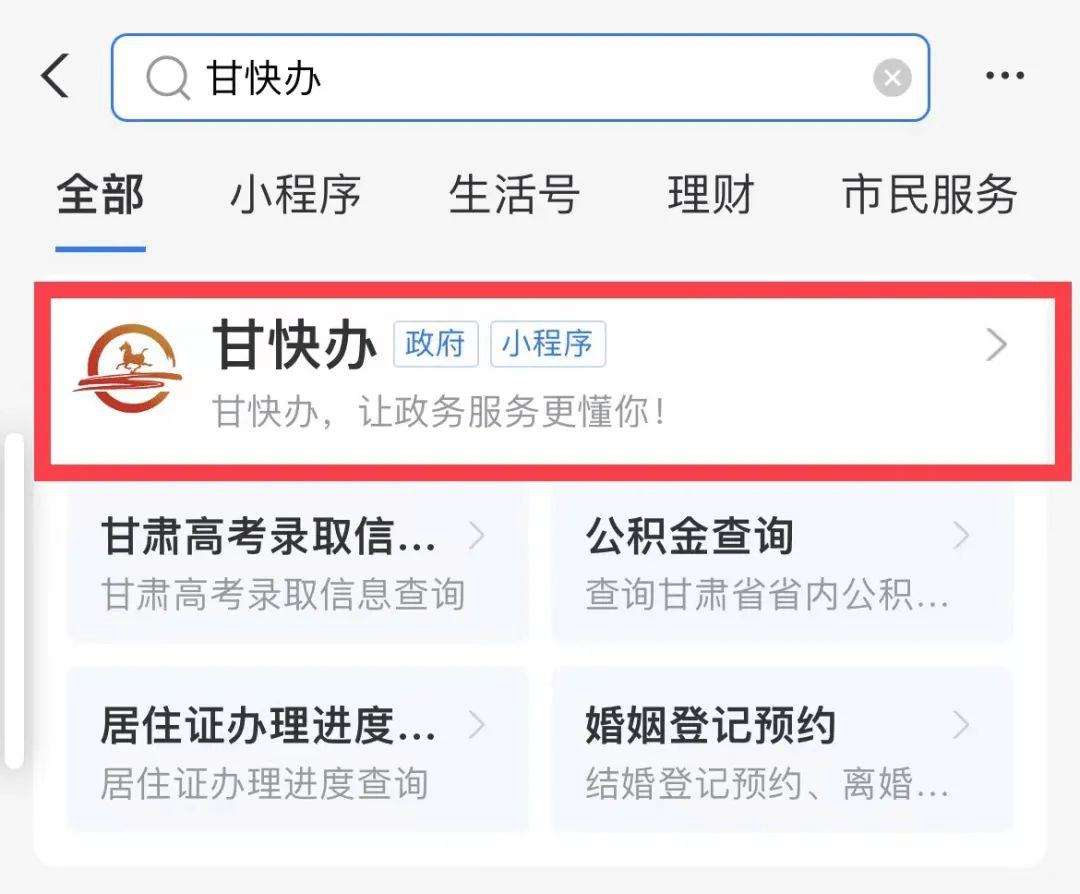 快来注册甘肃政务服务网和甘快办吧!_手机_搜索_在线