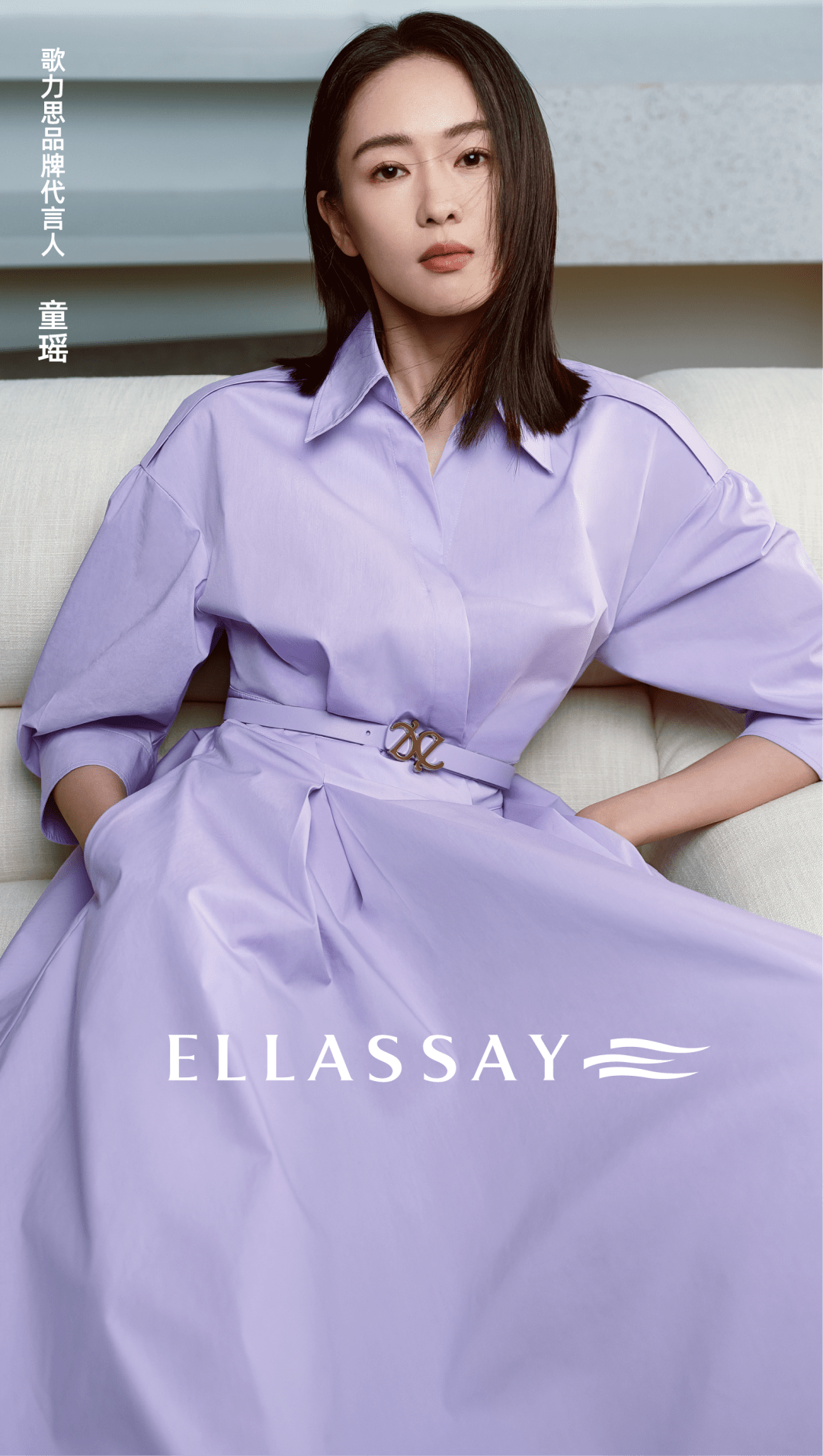 ellassay歌力思丨官宣新任品牌代言人童瑶_侵权_网络_图片