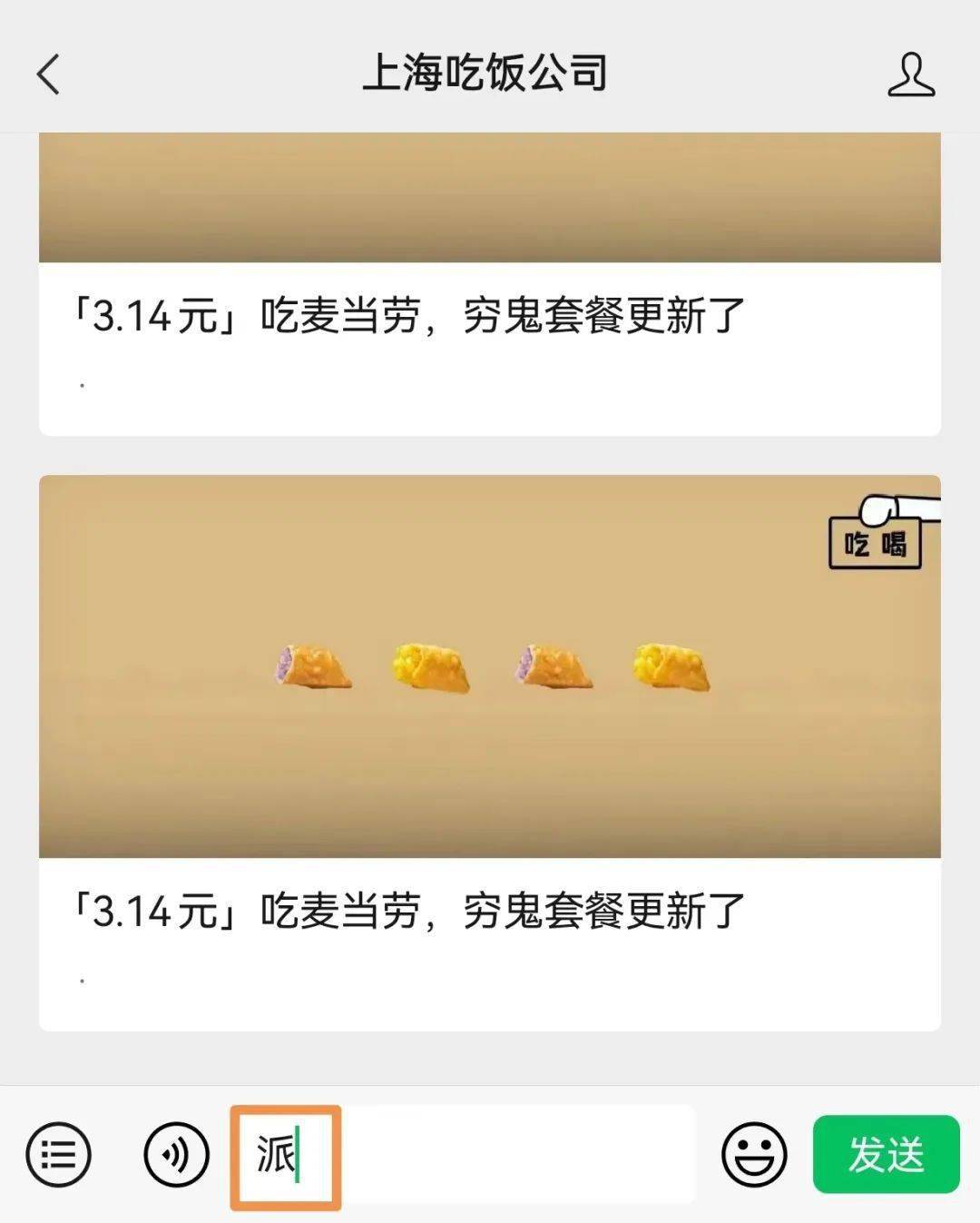 3.14元」吃麦当劳，穷鬼套餐更新了_搜狐网