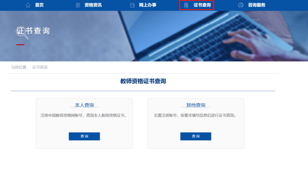 教师资格网官网_教师资格网官网登录_教师资格证官网网址