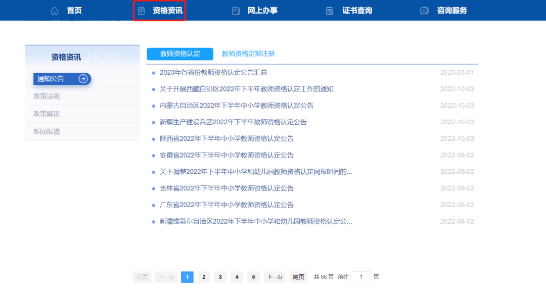 教师资格网官网登录_教师资格证官网网址_教师资格网官网