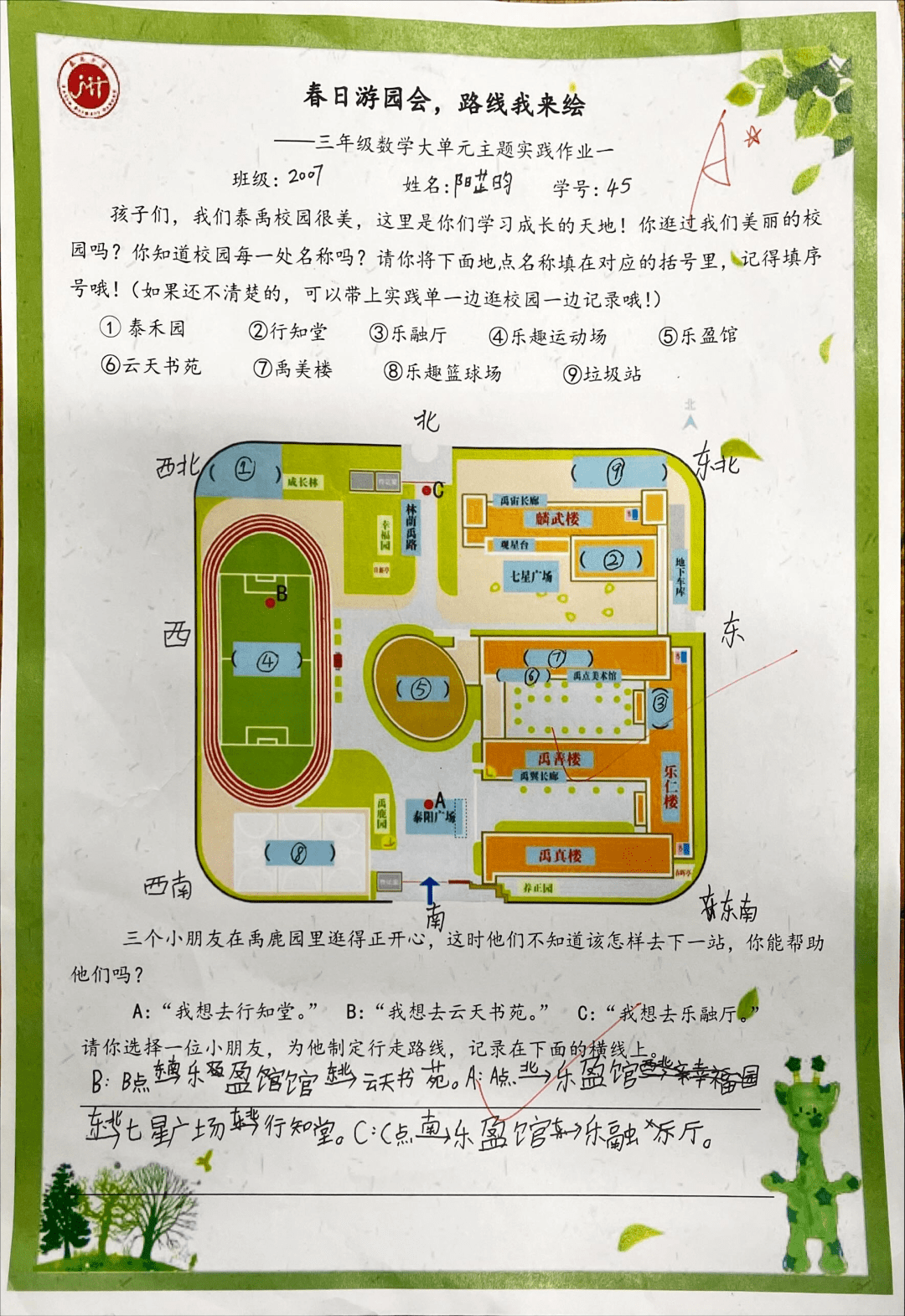 三年级地图方位手抄报图片