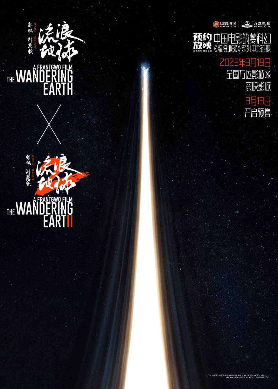 刘慈欣《超新星纪元》将影视化；《流离地球》系列片子开启连映