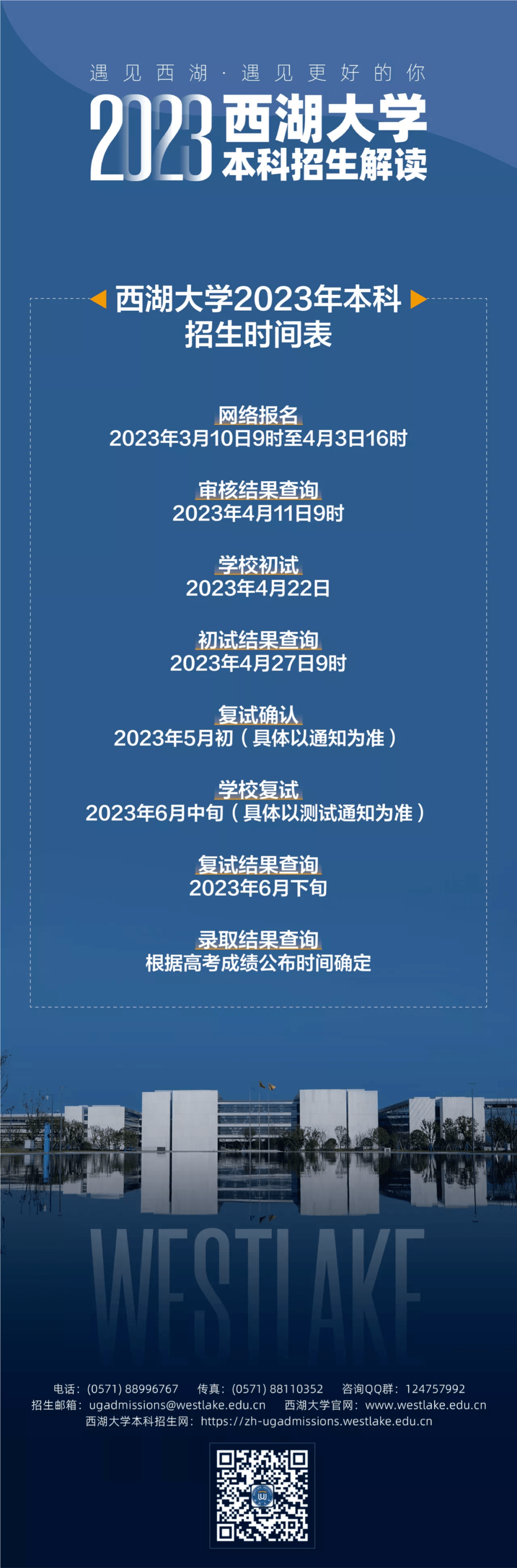 西湖大学2023年本科创新班招生启动