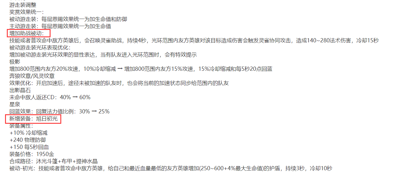 王者荣耀：S31赛季内容开测，刘禅/蔡文姬加强，辅助新增灵雀助战