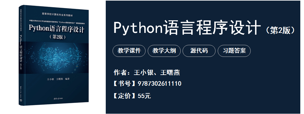 Python语言法式设想教与学（教学纲领）