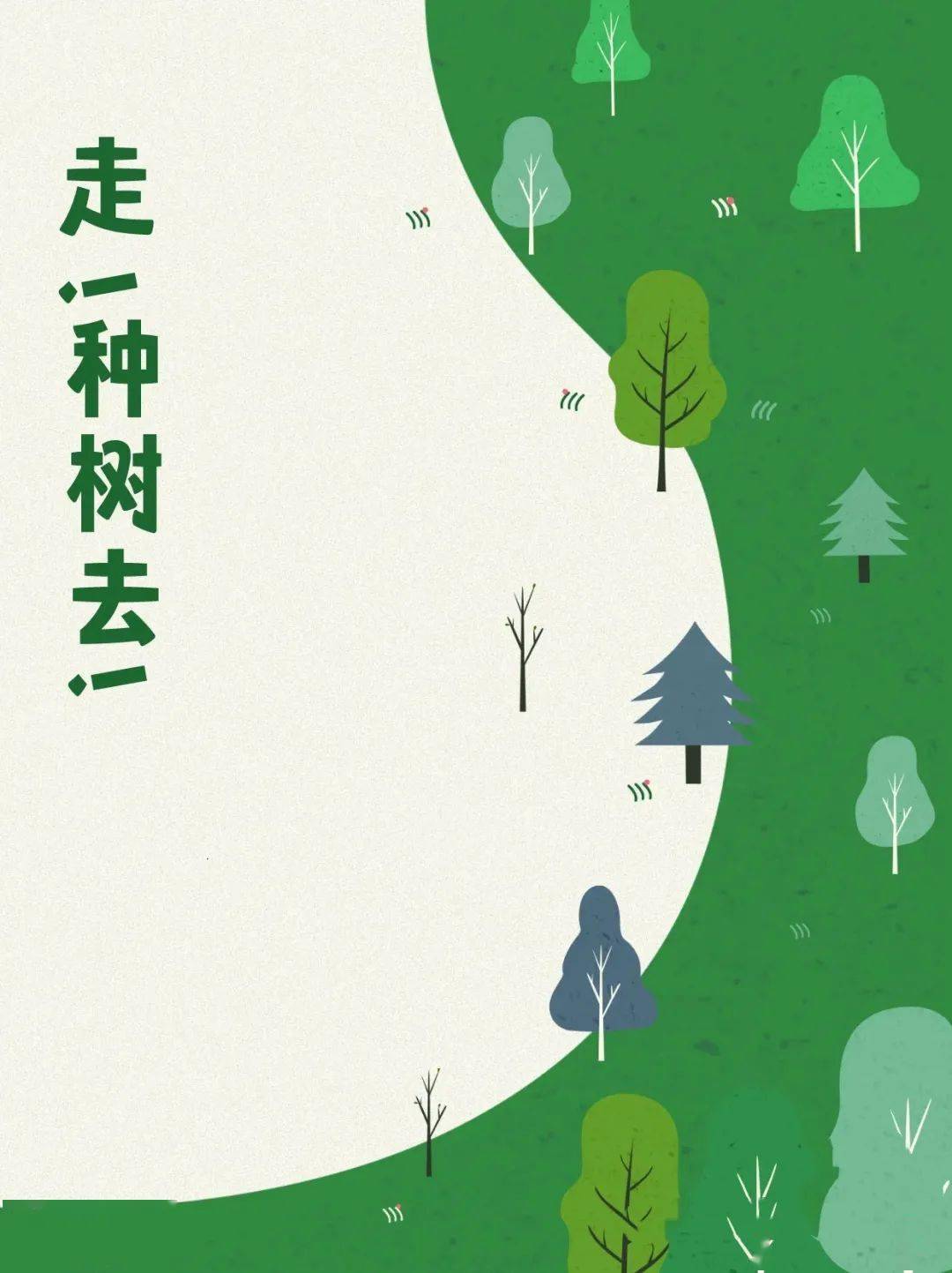 3·12 植树节 | 章安街道中心幼儿园:"植"此青绿,"浇"个朋友_毕业