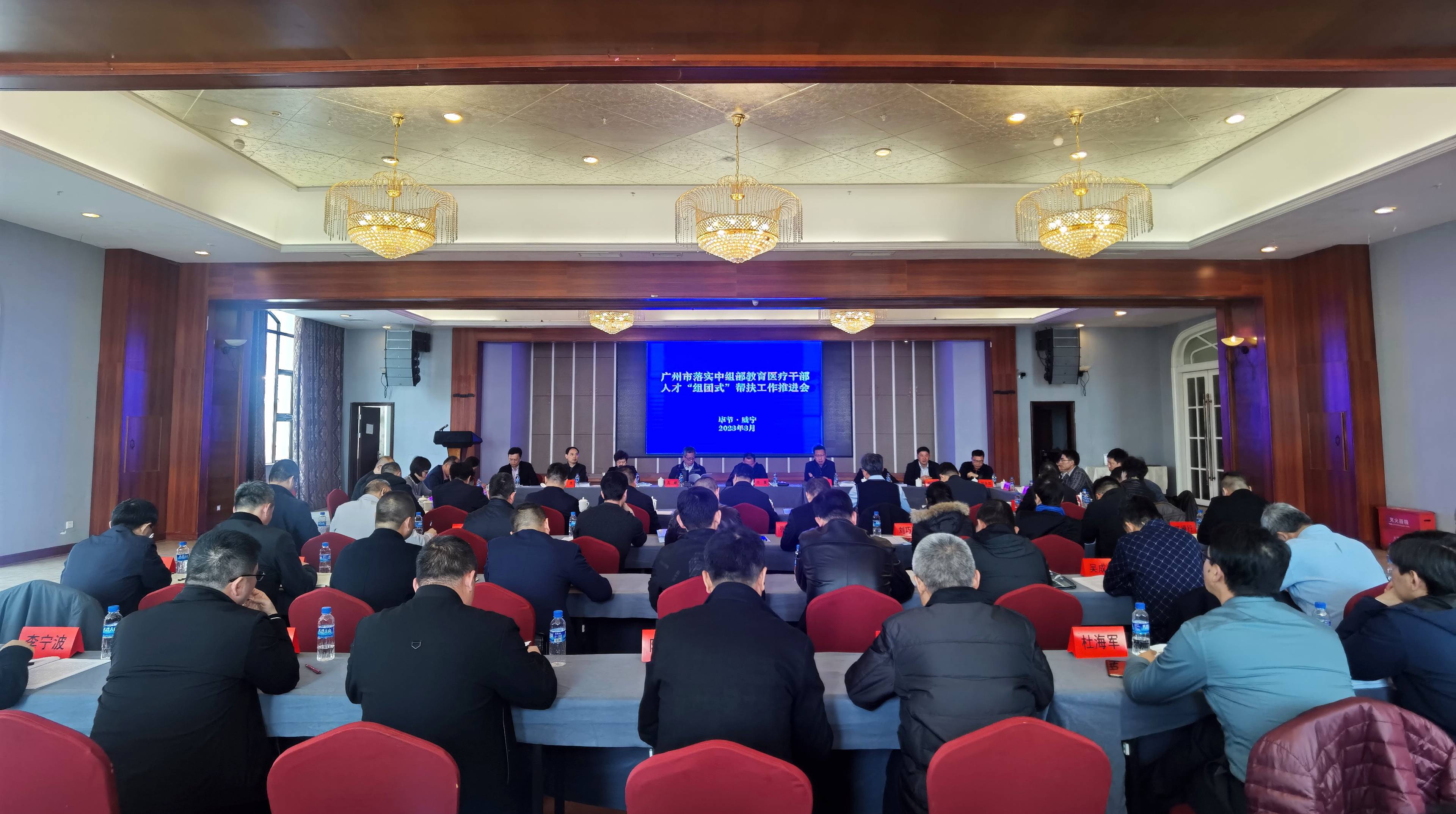 广州市落实中组部教育医疗干部人才“组团试”帮扶工作推进会在威宁召开_组团式