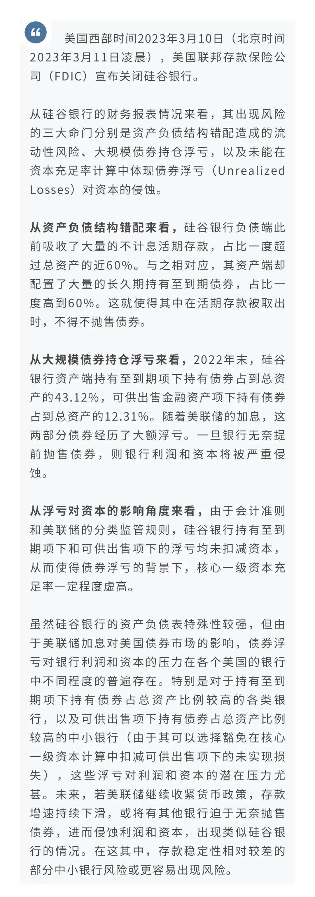 今日推荐】硅谷银行的生死三重门—硅谷银行缘何行至关闭？_搜狐网