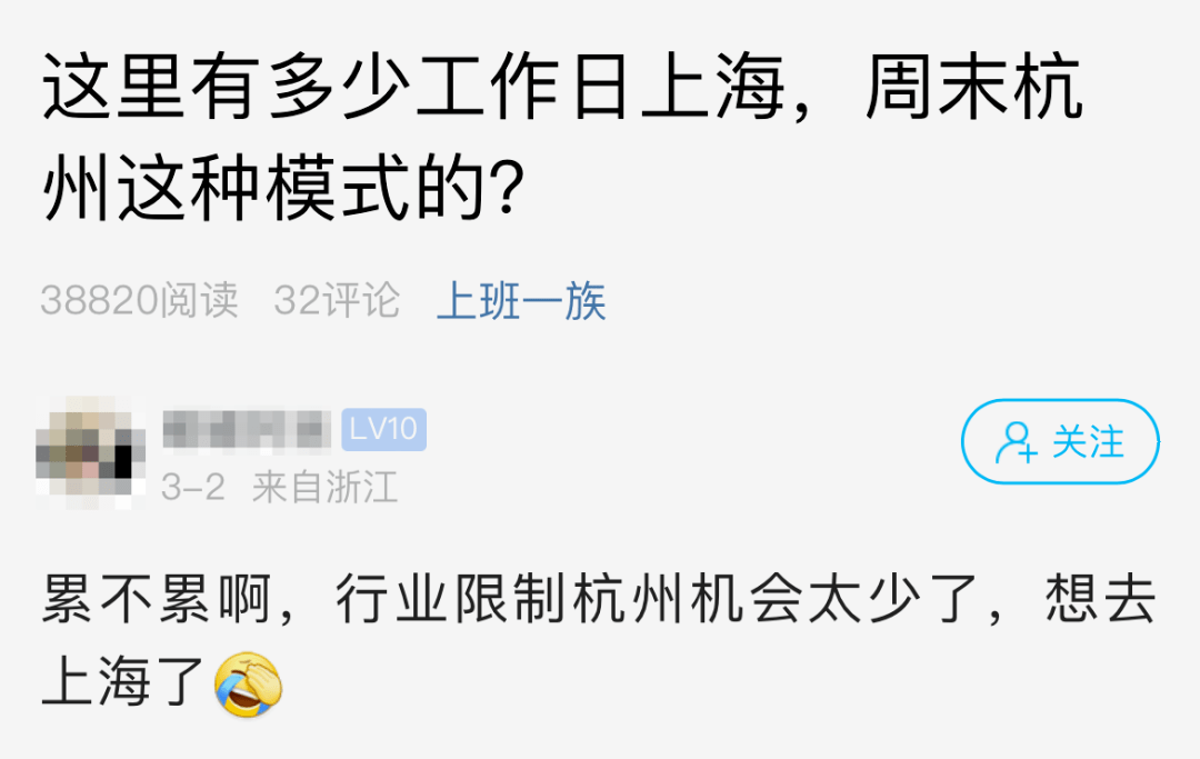 年薪45万的萧山码农想跳槽去上海，在上海打工的萧山人却说想回来