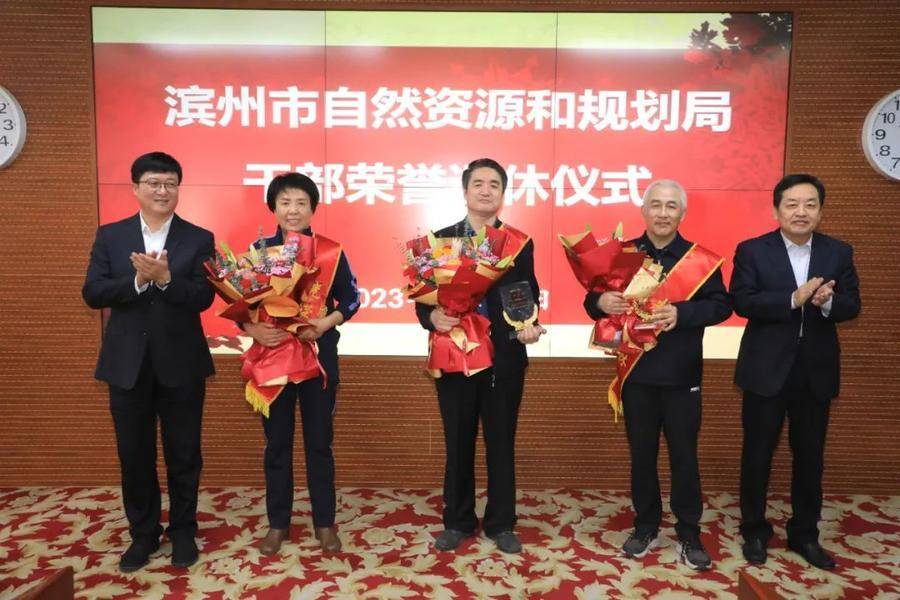 滨州市自然资源和规划局举行干部荣誉退休仪式_工作_事业_赵增永