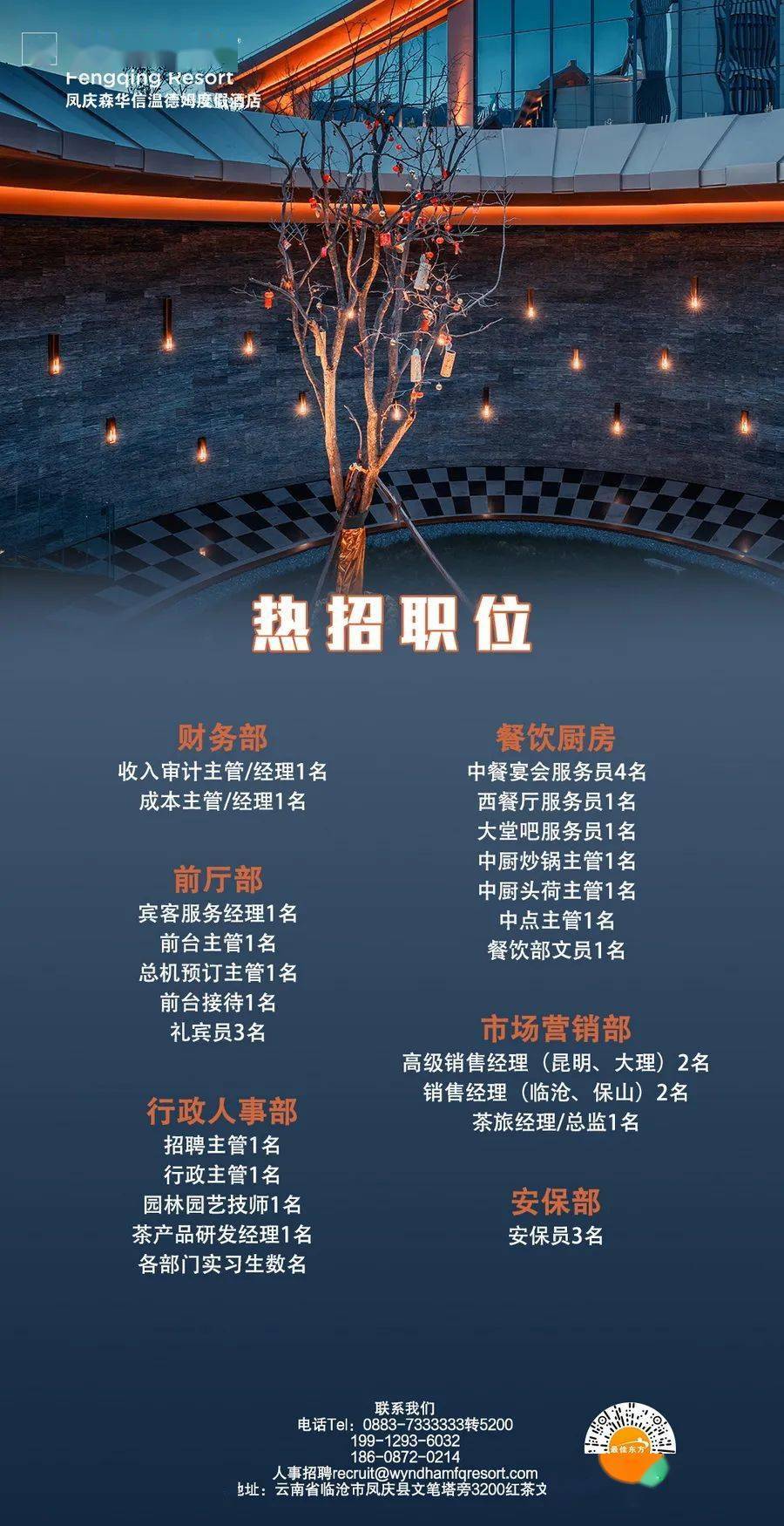 酒店招聘风向标：趋势与挑战