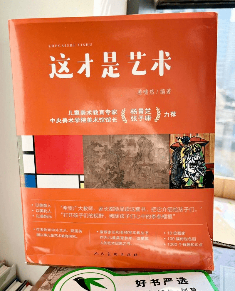 一套可揣进书包里的“世界美术馆”:《这才是艺术》(全10册)10位画家、100幅传世名画、1000个有趣知识点,教给孩子真正的艺_画作_启发_作品