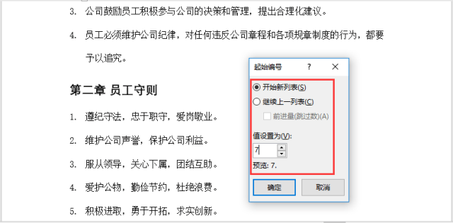 Word教程：主动编号的那 2 个常见难题，老是困扰人！