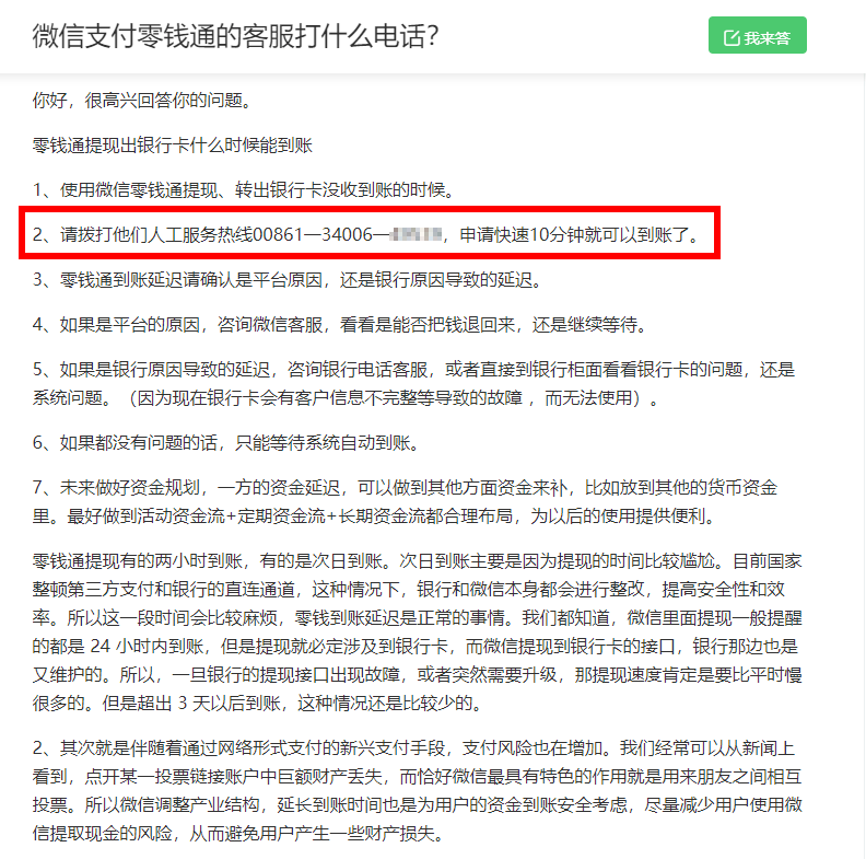 微信零钱提现时，千万注意！