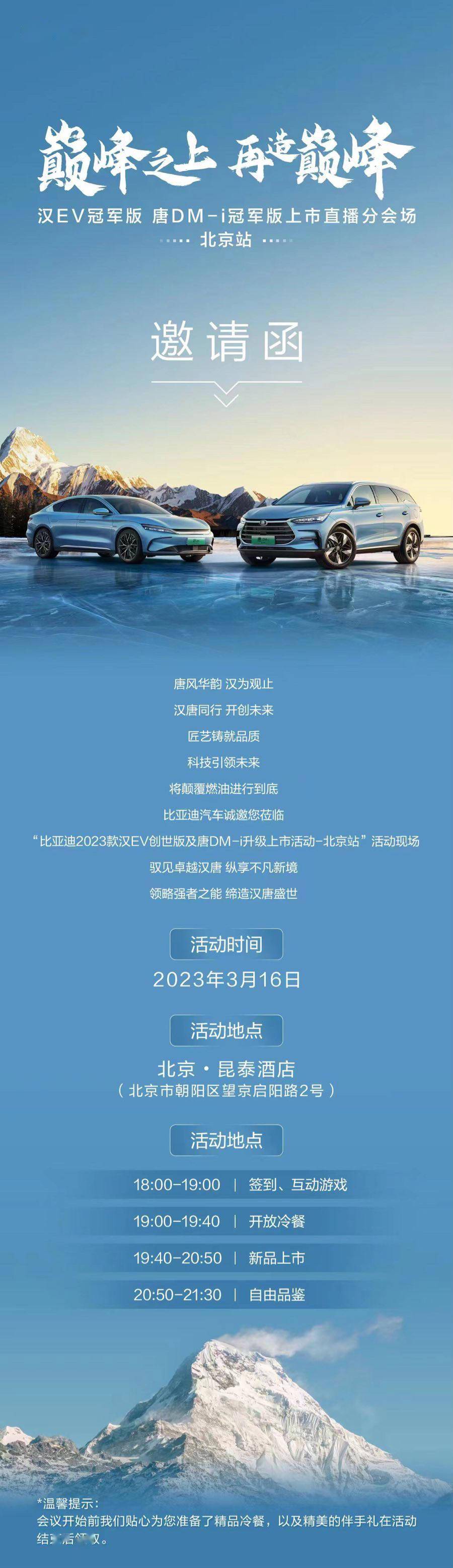 比亚迪官宣2023款汉&唐车型3月16日上市 新增冰川蓝色外观+“龙擎之心”电子档把