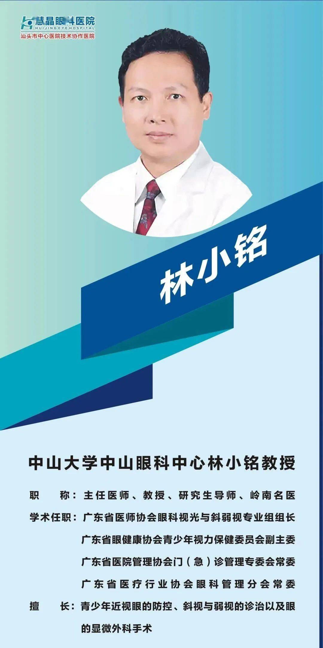 关于林小铭教授!_广东省_专业_的发展