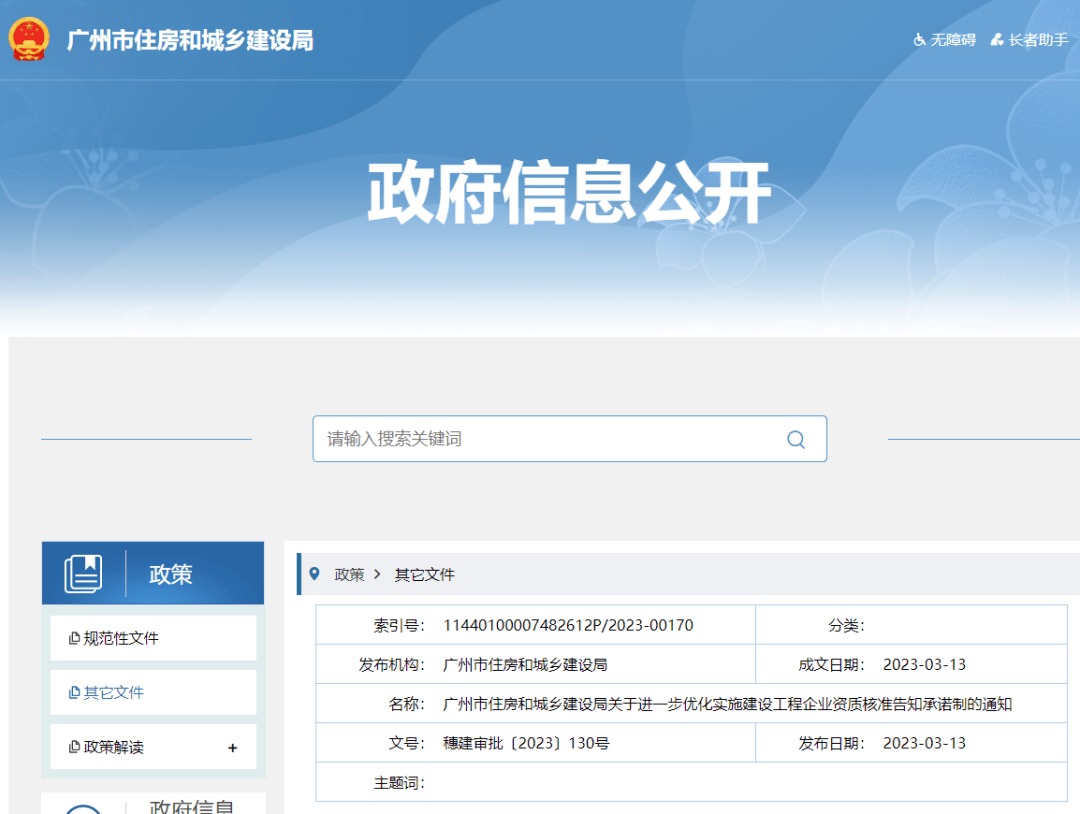 即日起生效!广州:优化实施建设工程企业资质核准告知承诺制!_核查_审批_住房
