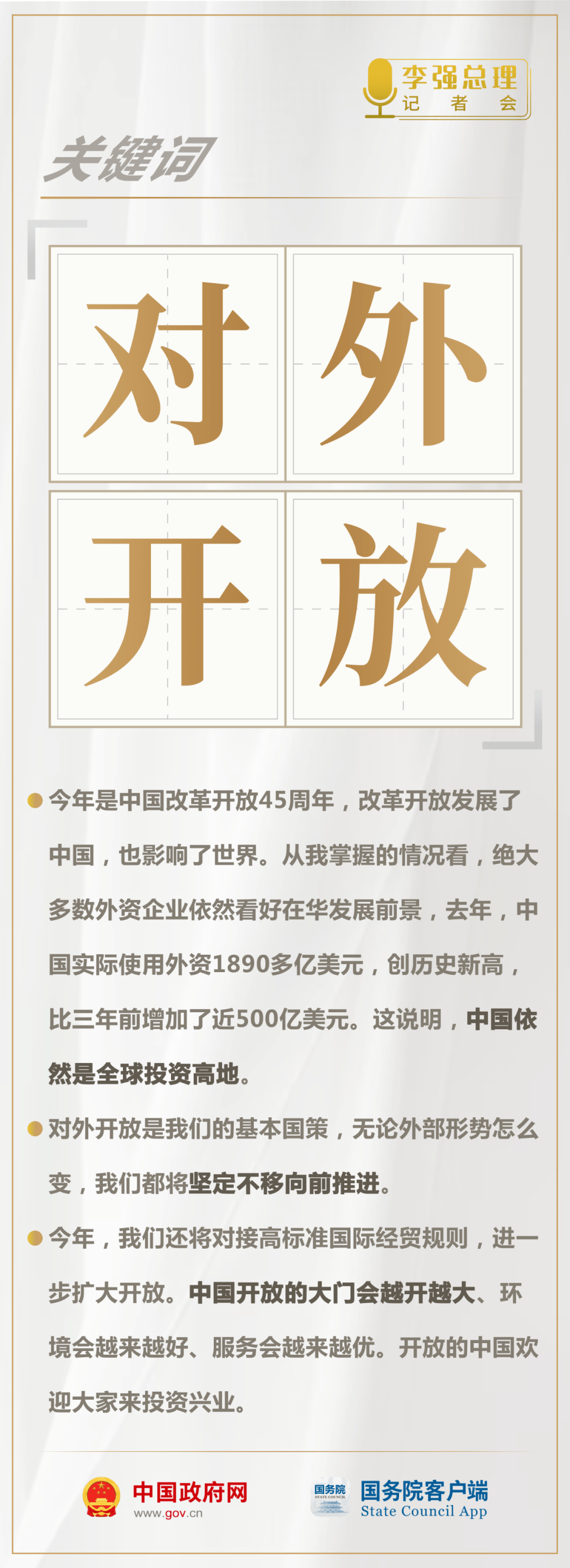 【热点】总理记者会，10个关键词必看！