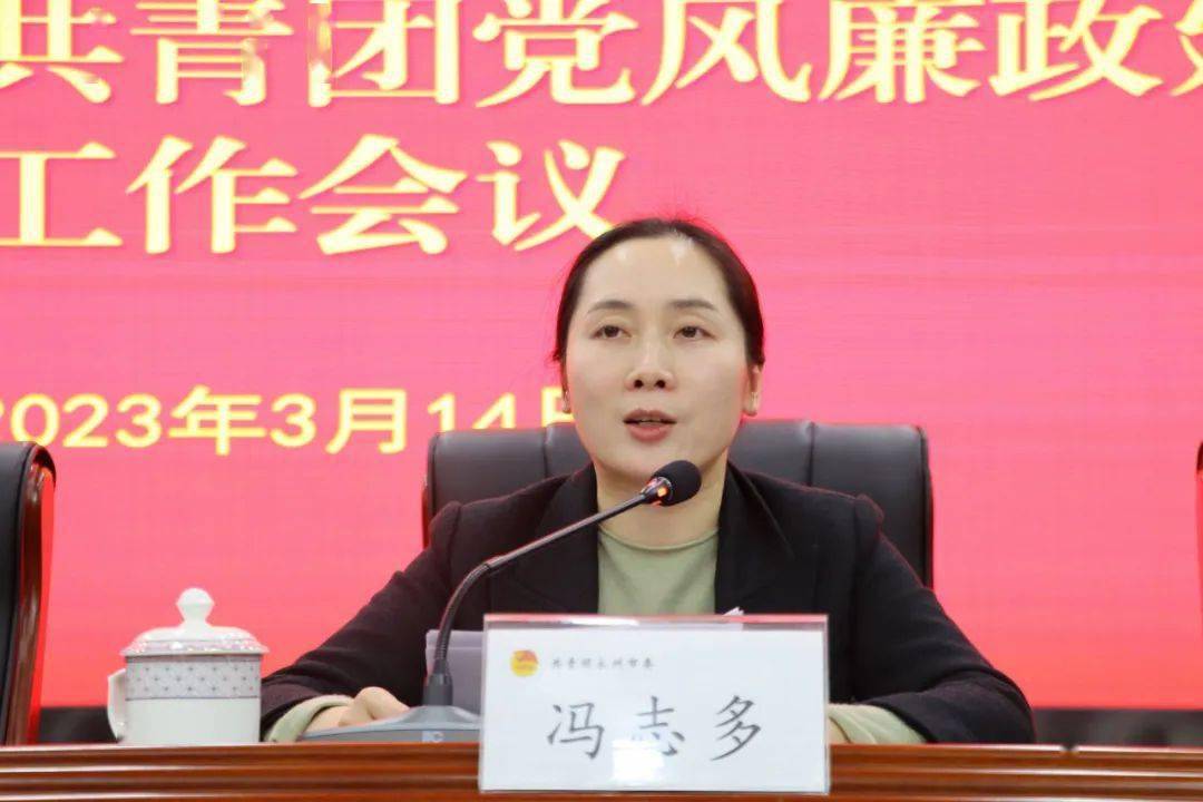 会后,团市委书记冯志多以《把牢"方向盘" 夯实"压