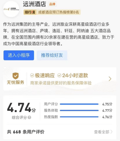 出名酒店远洲被指违约：每晚房费更高超千元，顾客下单数万元遭遇退款难