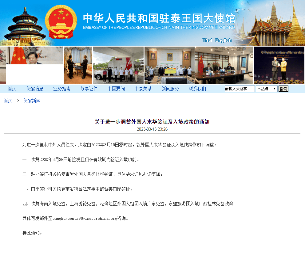 中国驻泰大使馆:3月15日起,将调整以下签证及入境政策!_外国人_人员_对象