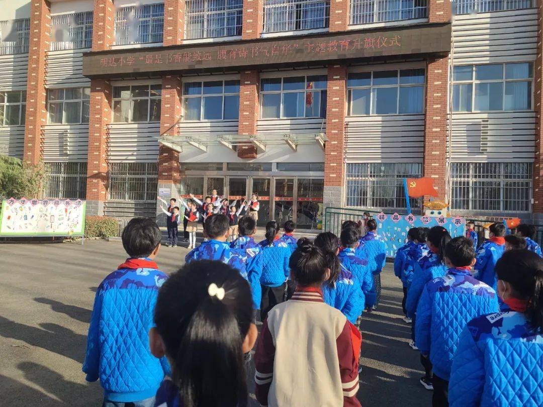 【升旗仪式】鹤壁市淇滨区明达小学第六周开展"最是书香能致远,腹有