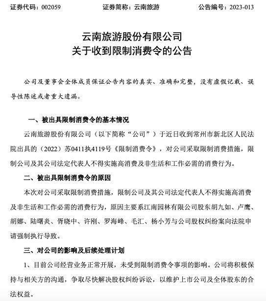 天眼查历史限制消费令怎么删除（天眼查限制消费令是什么意思） 第3张