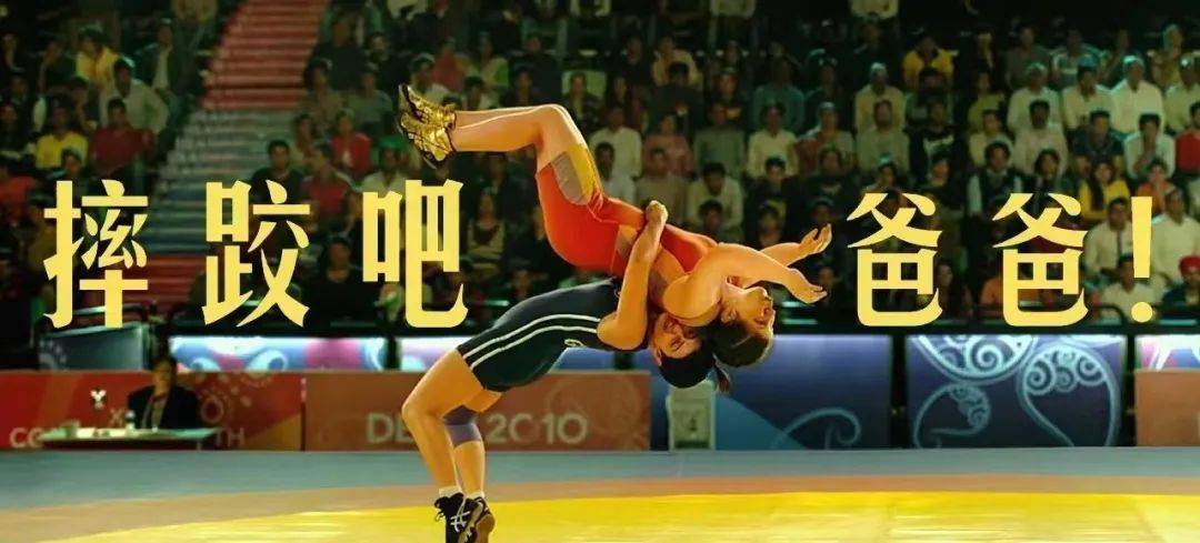 "_摔跤_吉塔_梦想