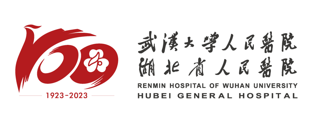 湖北省人民医院logo图片