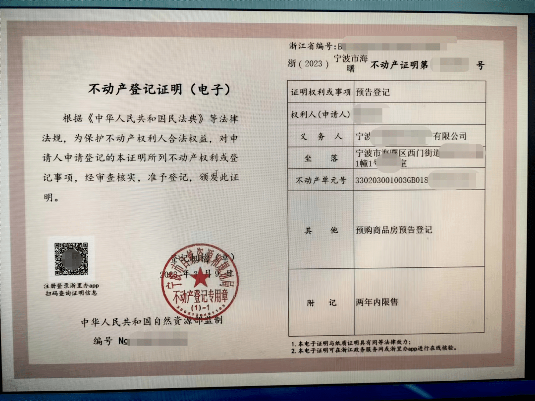 宁波已实现预购商品房预告登记和抵押预告登记(双预告登记)桶办