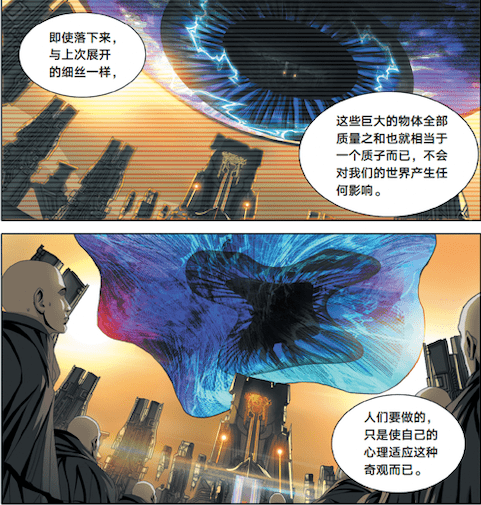 《三体漫画》:考据式漫改,献给热爱科幻的你!_原著_叶文洁_部落