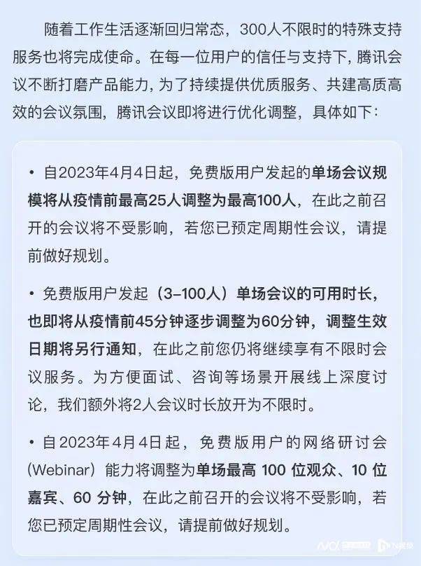 太突然！腾讯那一免费功用打消，良多人在用