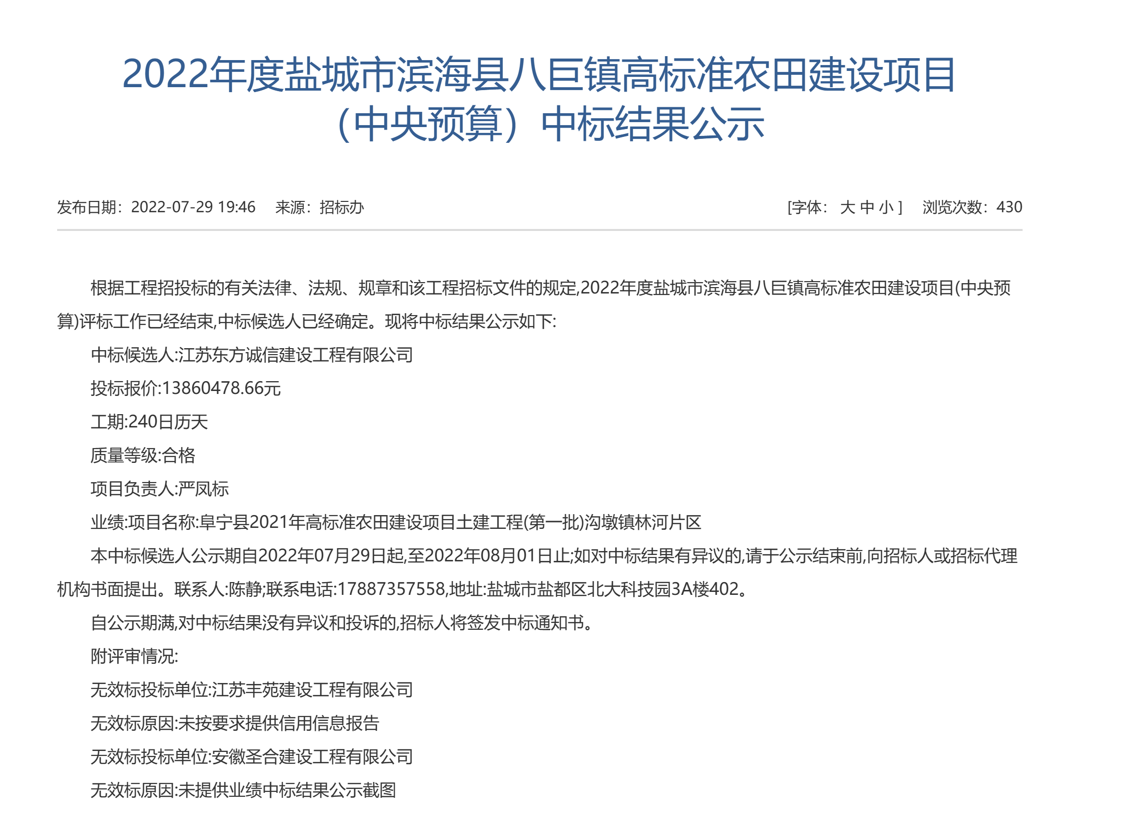 05万元;八滩镇为河南正海实业有限公司,报价1348.