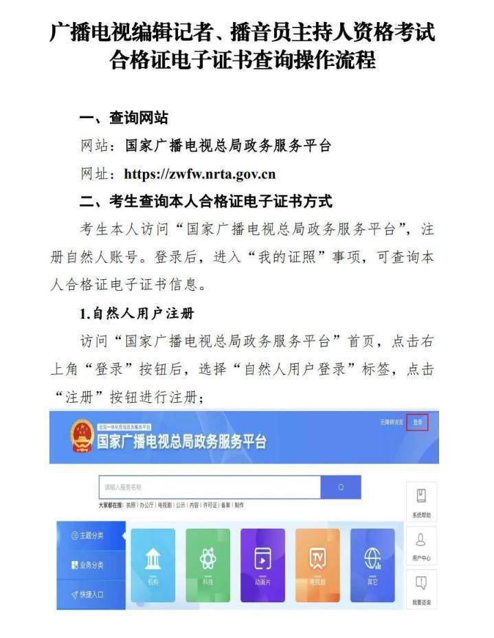 广电总局：发放2022年全国播送电视编纂记者、播音员主持人资格测验合格证电子证书