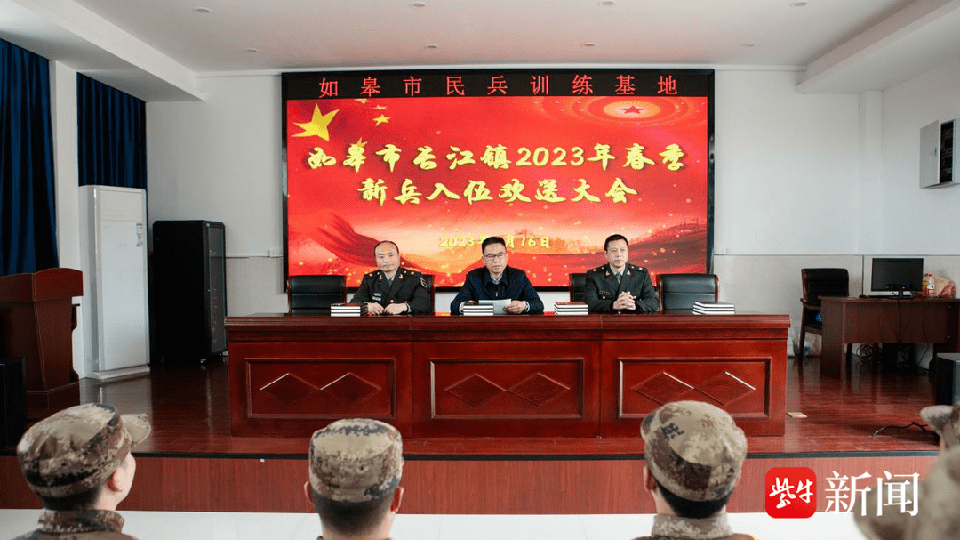 16名好儿郎奔赴军营,如皋市长江镇举行新兵欢送会_服役_部队生活_民兵