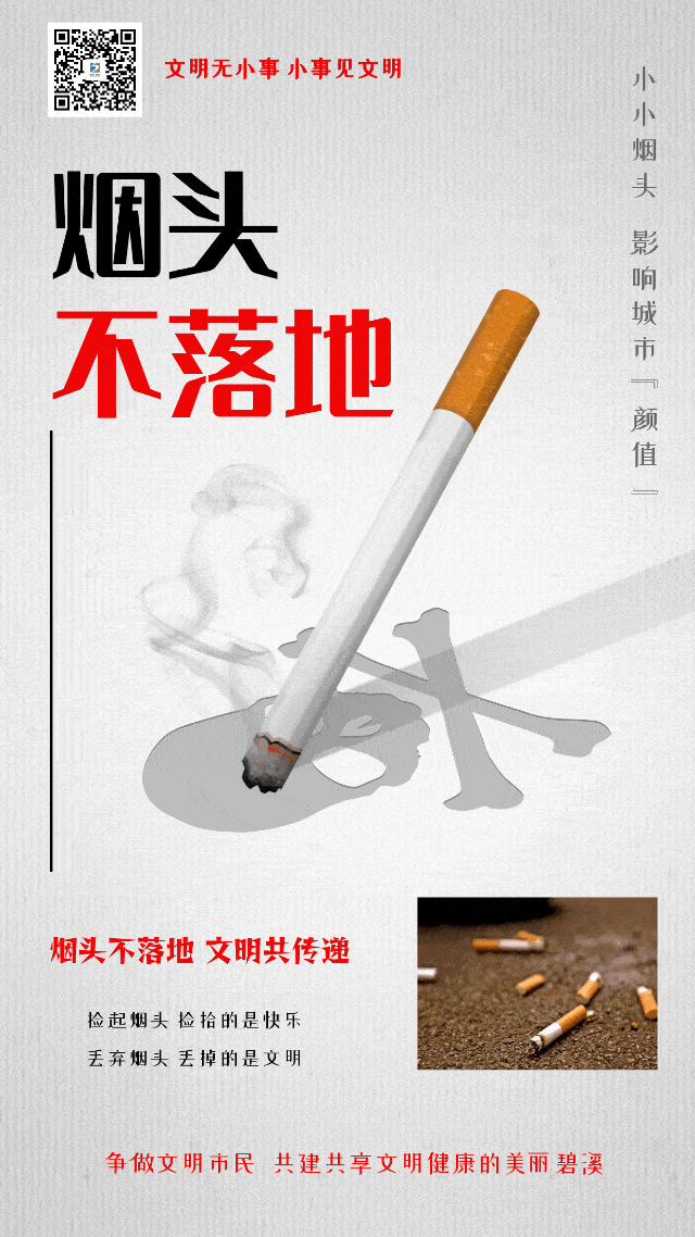 烟头不落地,你参与了吗?_文明_活动_街道