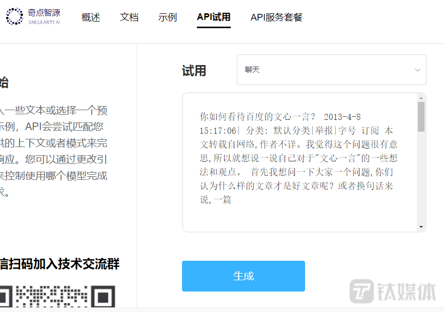 蹭热度仍是实在力？昆仑万维称本年将发布中国版ChatGPT，背后“奥秘”公司浮出水面｜钛媒体焦点