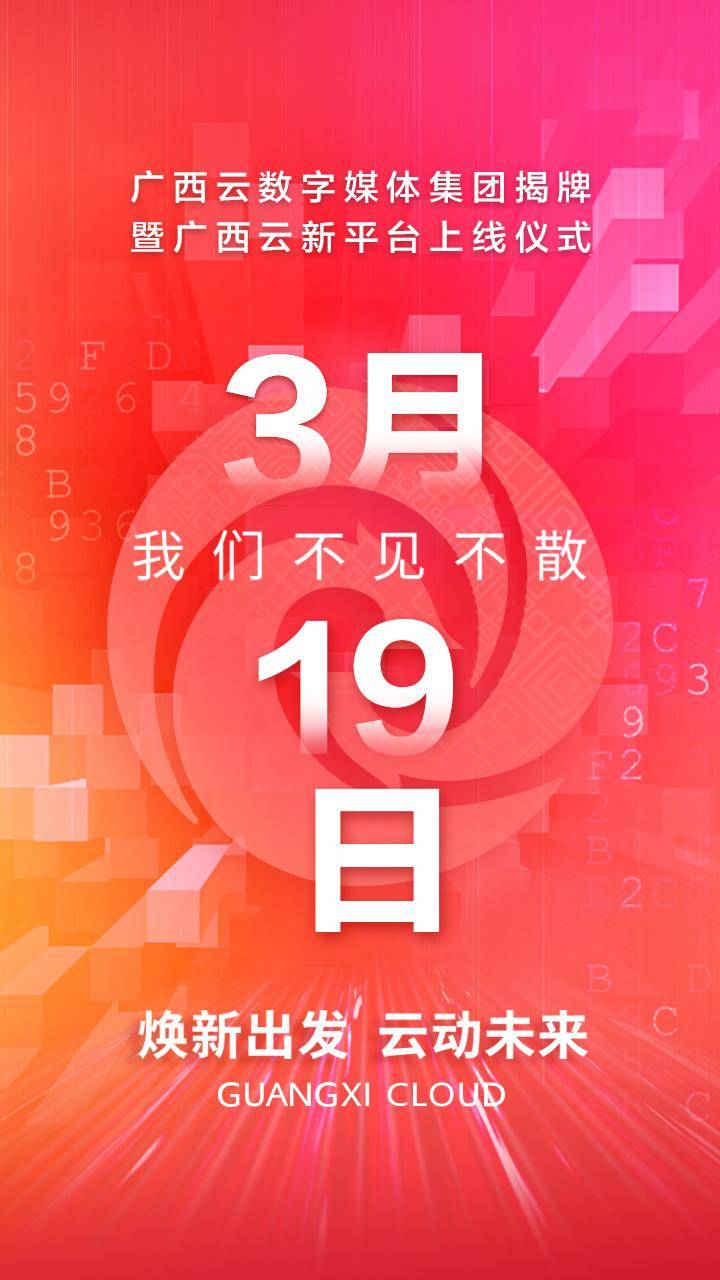 下载量打破1000万！广西那个新闻App成新晋网红！