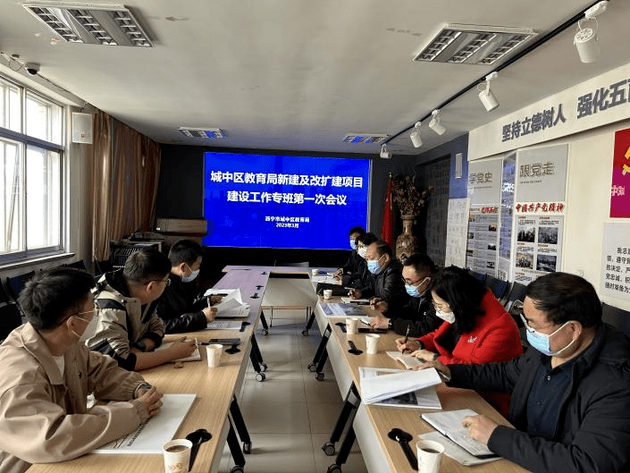 大力推进项目建设“加速度”——城中区教育局新建及改扩建项目建设工作专班第一次会议_小学_相关_手续
