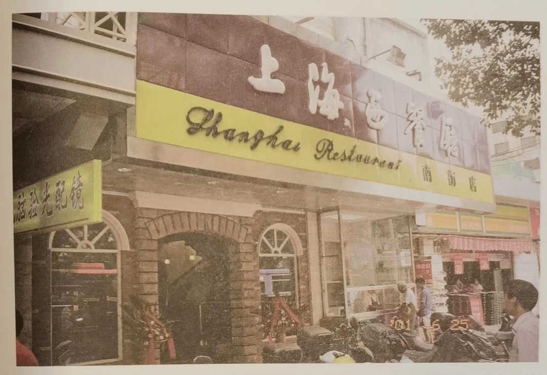 福州人记忆中的上海西餐厅,那些被西餐惊艳的时光