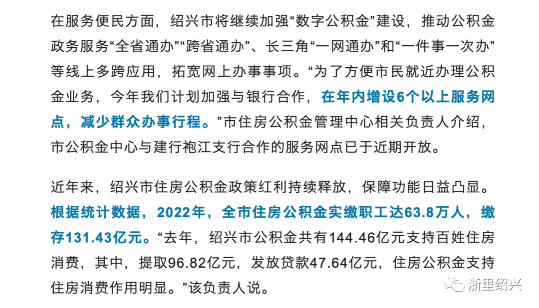 绍兴住房公积金，有新举措！_还贷_通道_归集