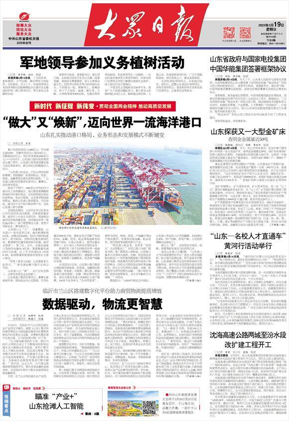 贯彻全国两会精神 推动高质量发展丨山东扎实推动港口格局、业务形态和发展模式不断嬗变_贸易