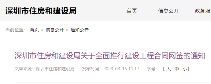 深圳市住房和建设局办事窗口_深圳市住房和建设局网址_深圳市住房和建设局网站