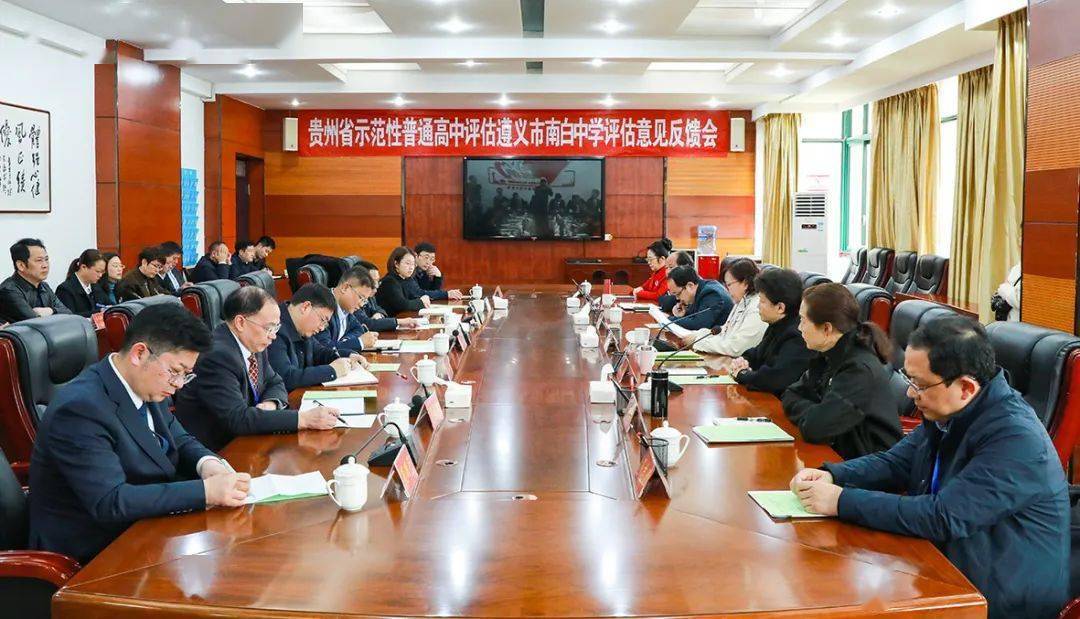 遵义市南白中学接受省级一类示范性普通高中复查评估_教育_复评_建设