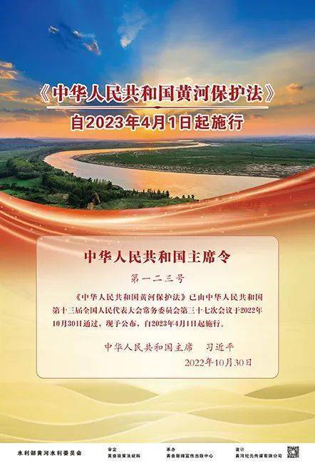 本站讯《中华人民共和国黄河保护法(以下简称"黄河保护法)实施