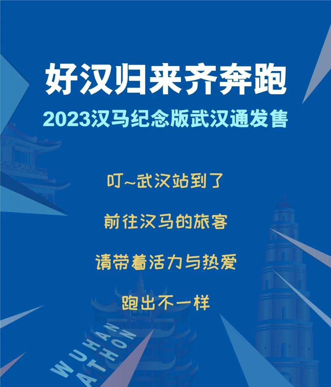 2023汉马纪念版武汉通发售_马拉松_版权_来源