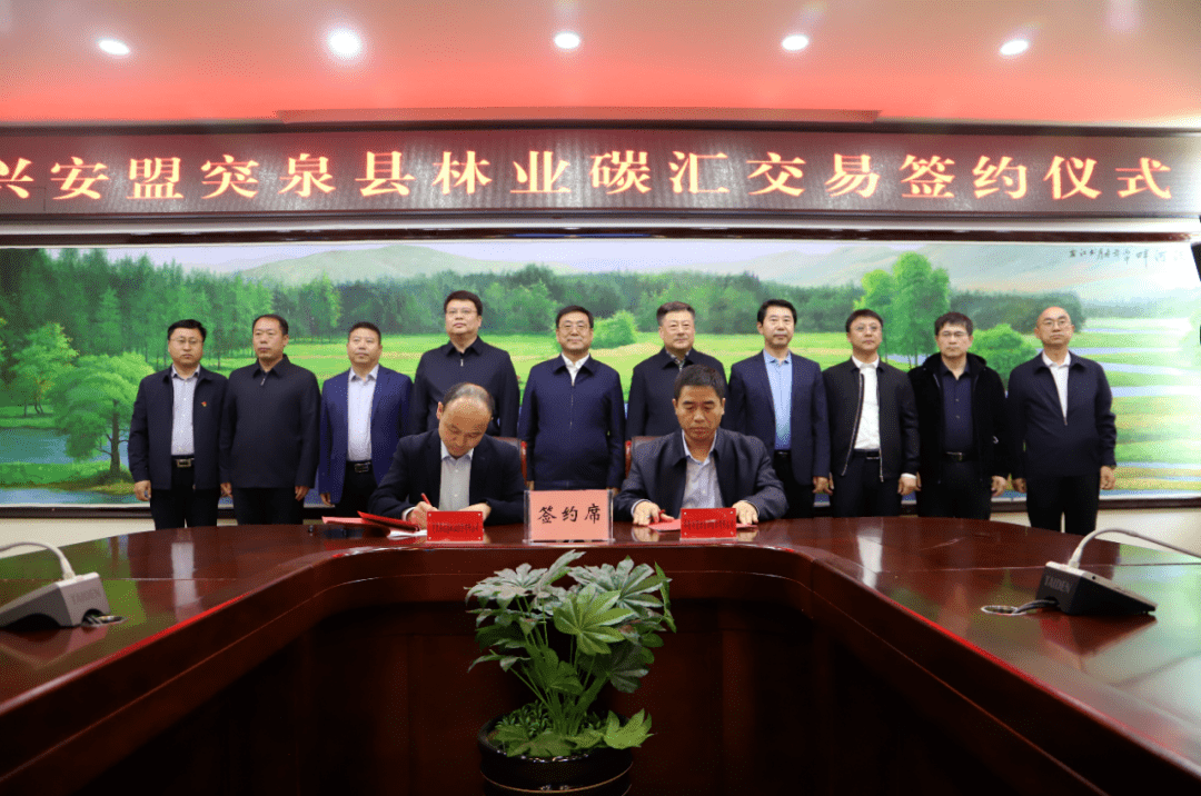 兴安盟完成全区首单ccer(国家核证自愿减排量)林业碳汇期货式交易