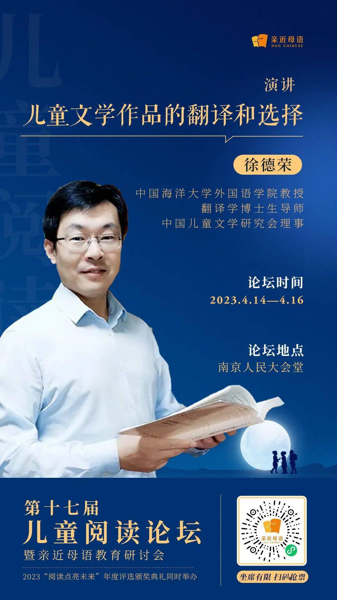 生导师徐德荣将带我们探究分级阅读中经典儿童文学作品的翻译与欣赏