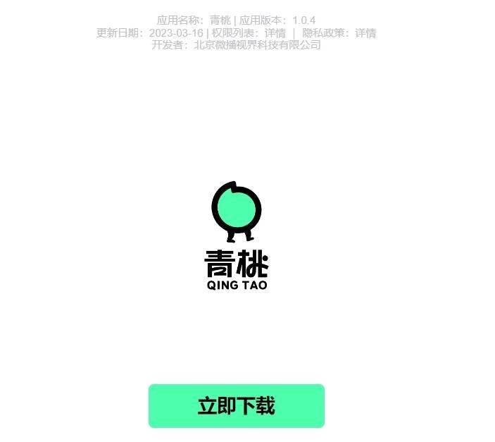 抖音版B站“青桃”App上线，定位兴趣常识视频平台